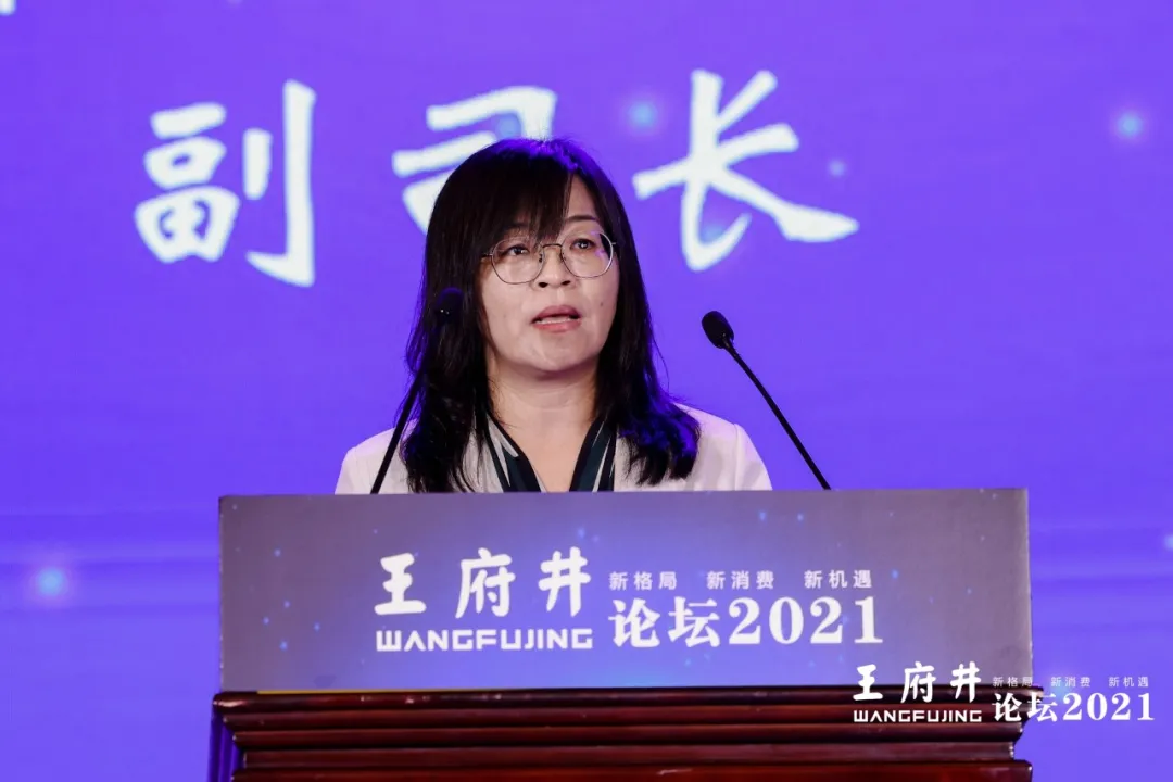 新格局，新消费，新机遇，2021王府井论坛今日举办