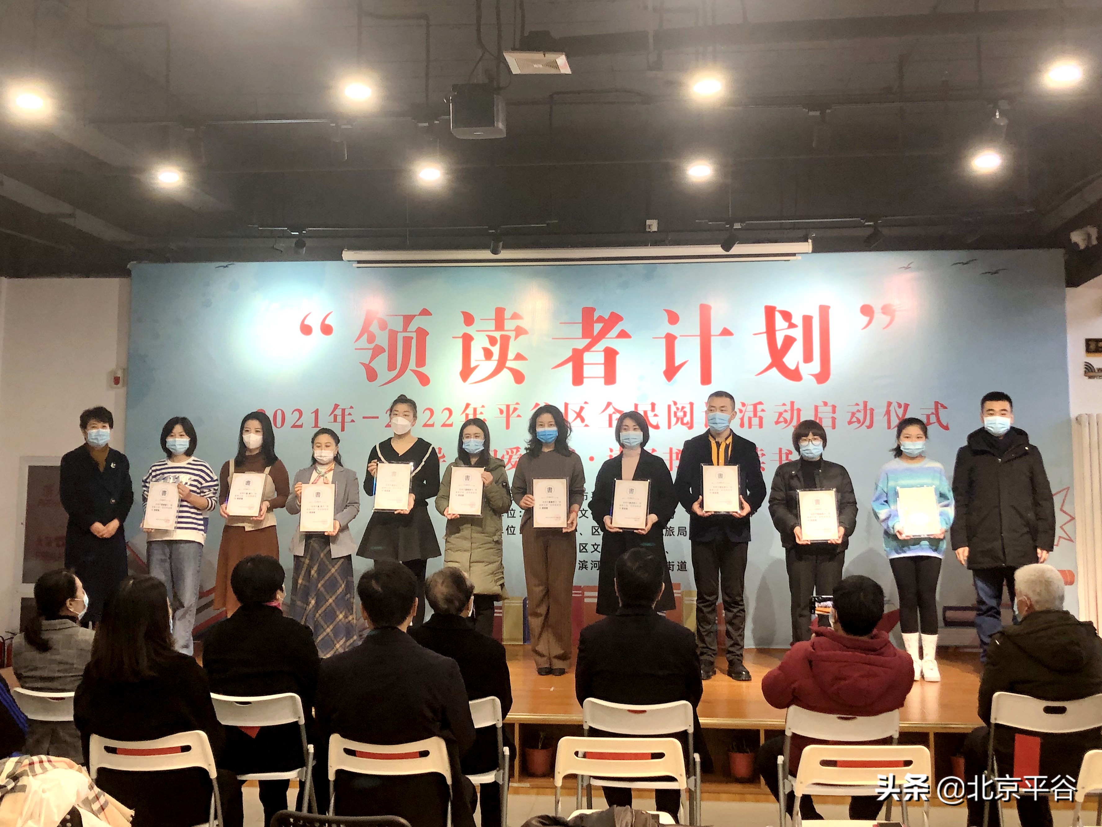 平谷区启动“领读者计划” 推广全民阅读