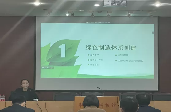 市经济和信息化局为丰台区工业企业开展智能化绿色化技术改造政策宣讲会