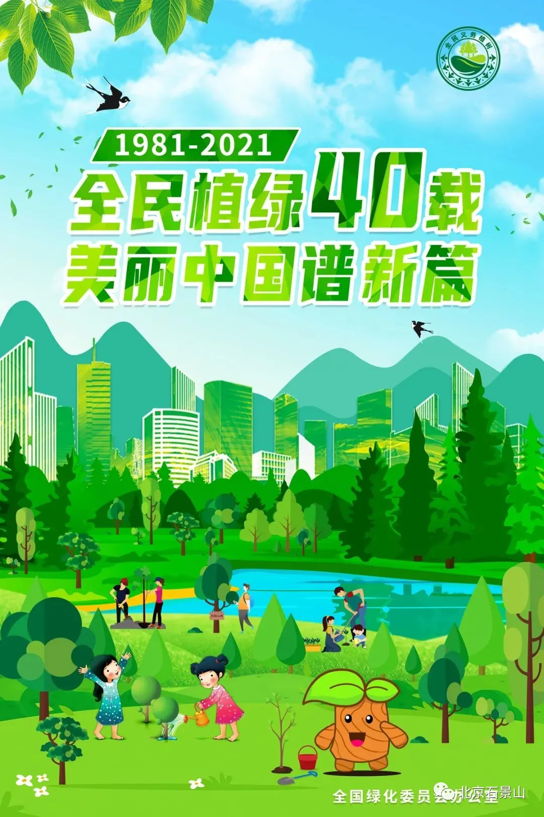 衙门口城市森林公园：京西最大规模的留白增绿片区