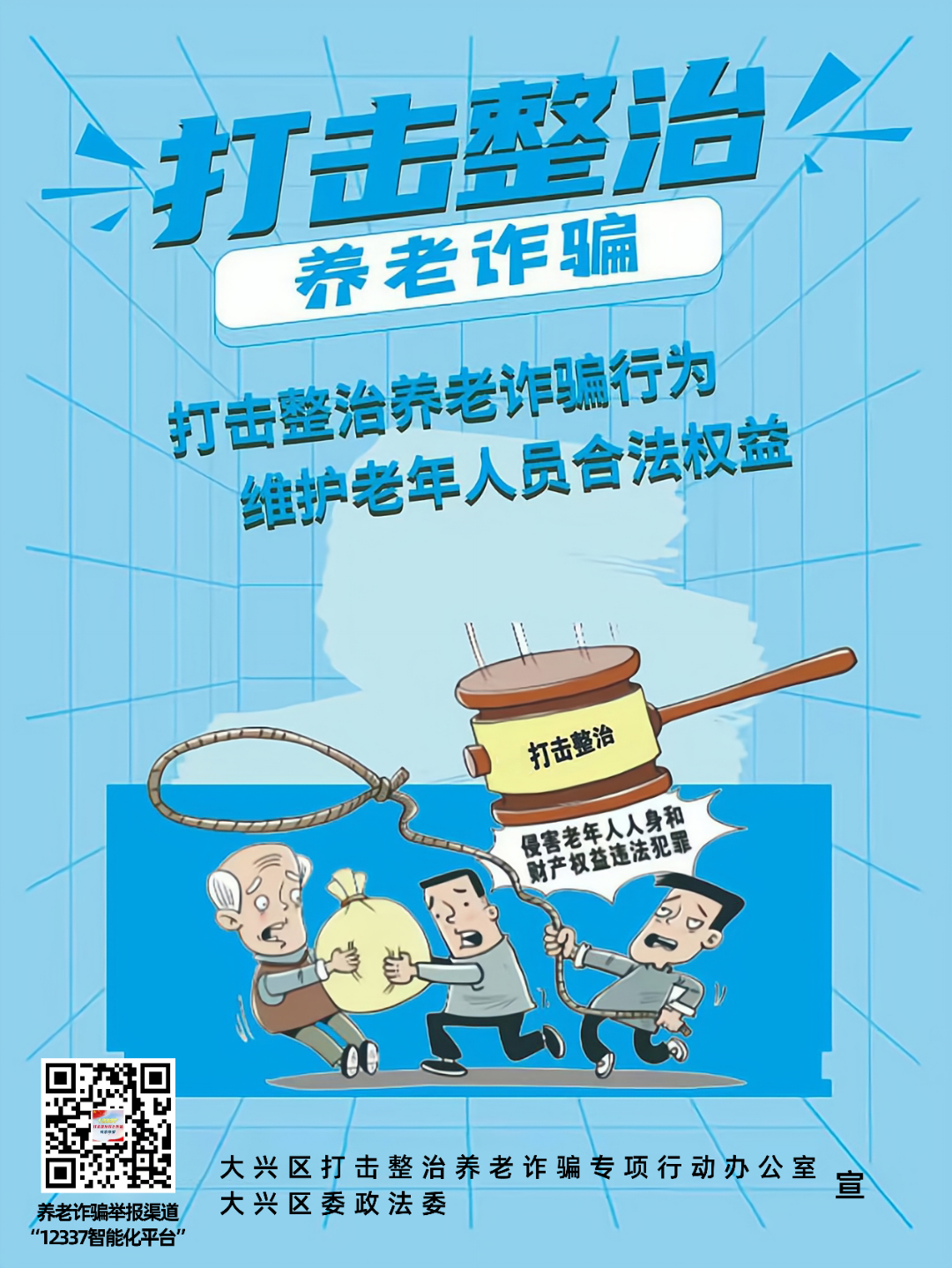 防范养老诈骗，这组海报请收好！