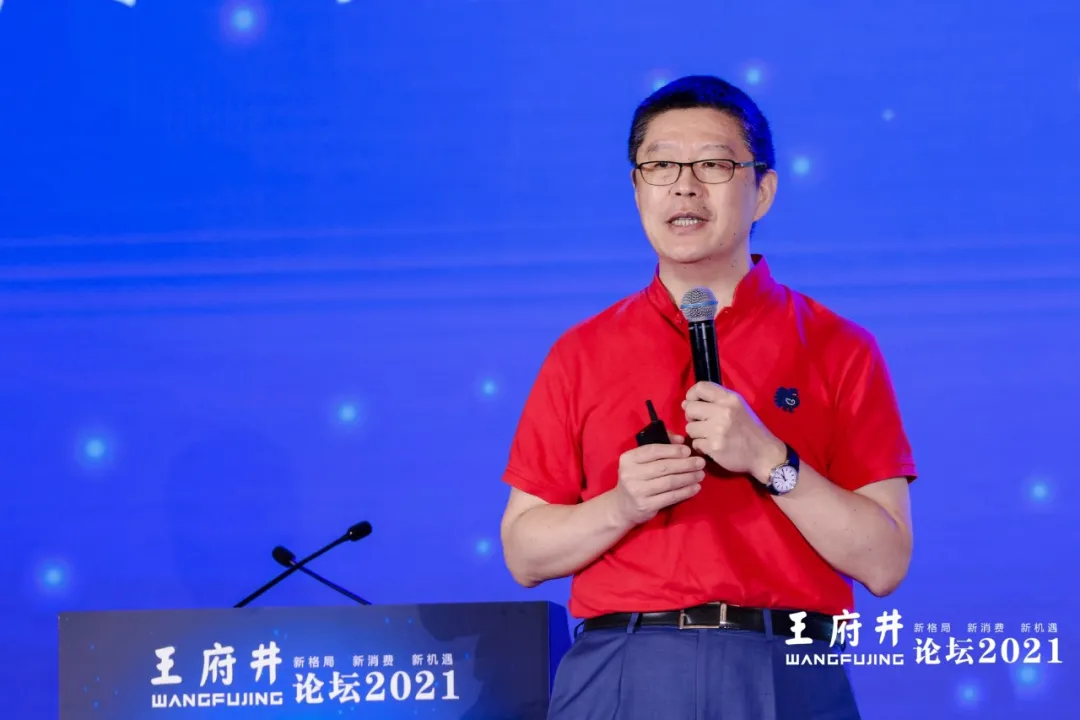 新格局，新消费，新机遇，2021王府井论坛今日举办