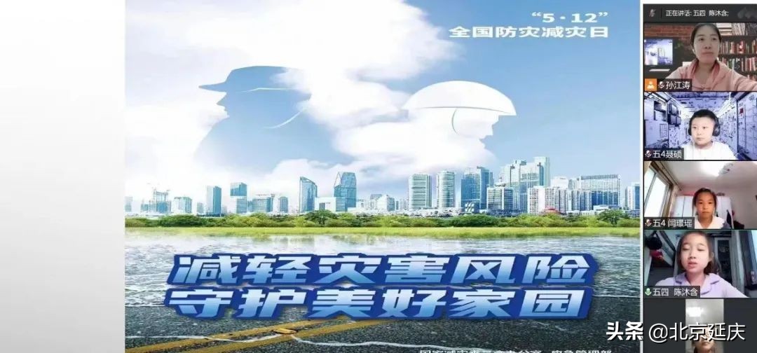 线上+线下，防灾减灾科普走进延庆百姓家