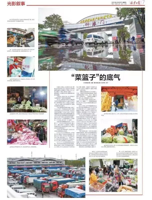 “菜篮子”的底气