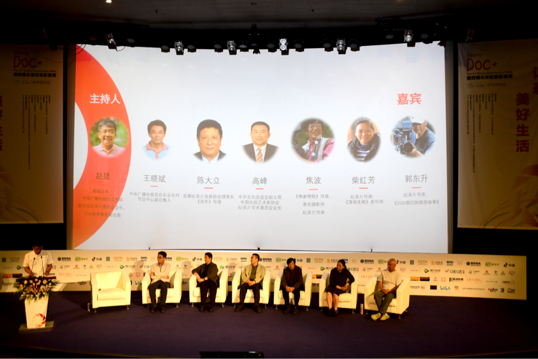 小康路上的见证——第四届北京纪实影像周“三农”题材纪录片创作