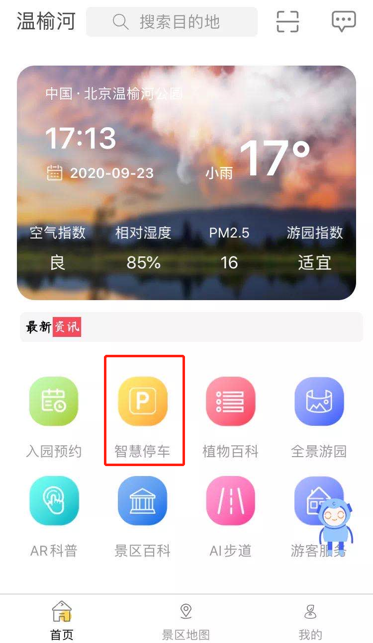 自动感应垃圾桶、AI跑道……温榆河公园朝阳示范区原来这么智能！