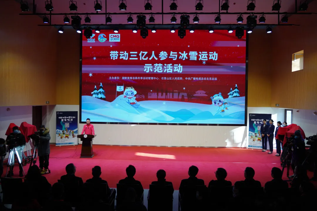 众星云集 群贤毕至！“带动三亿人参与冰雪运动”示范活动在冬奥社区举行