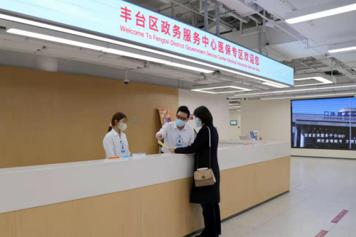 丰台区着力推进医保服务提质增效