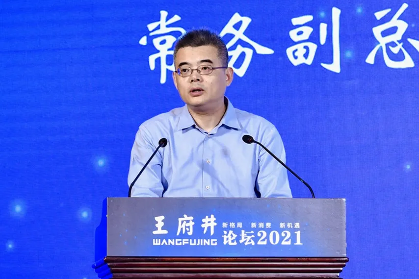 新格局，新消费，新机遇，2021王府井论坛今日举办