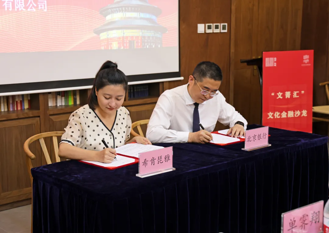 文化金融合作探索“东城模式”，“文菁汇”文化金融沙龙首期活动举办