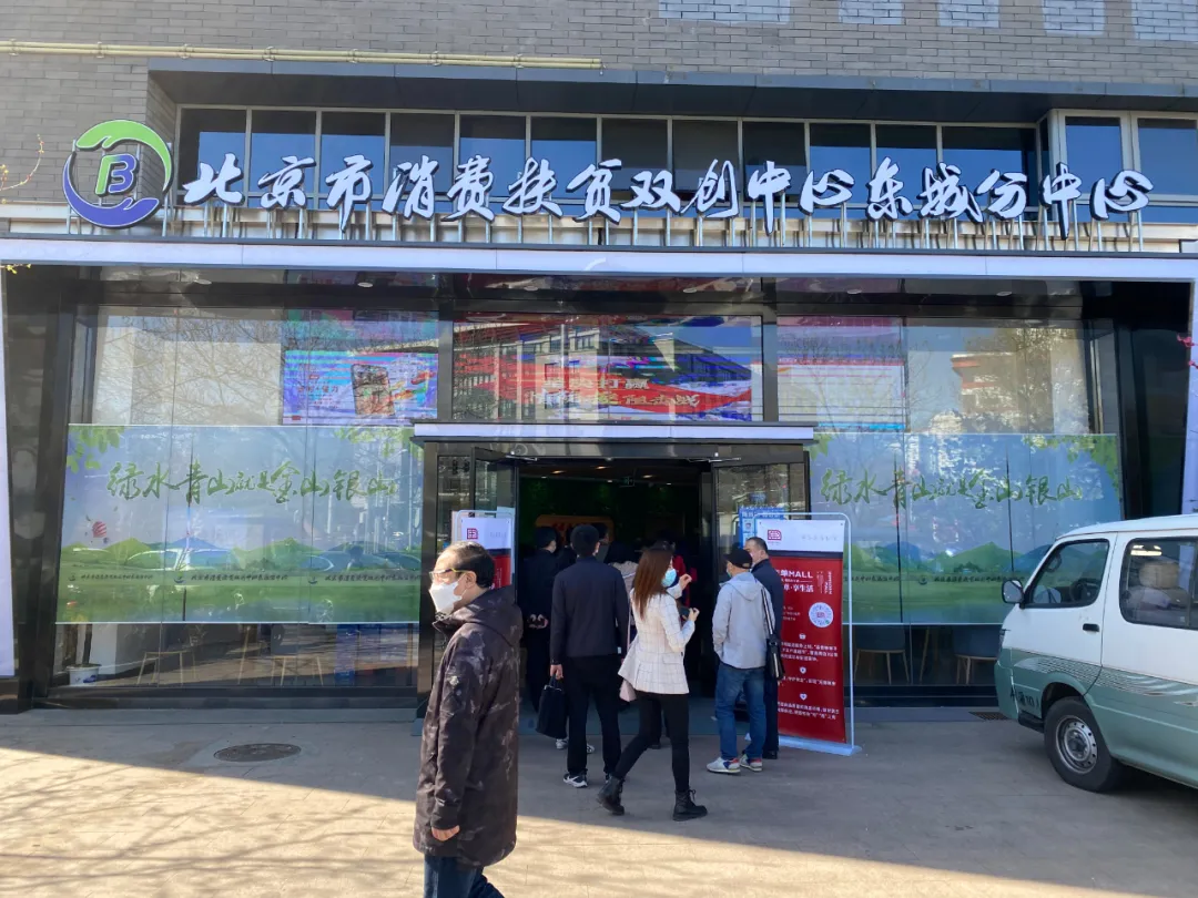 东城：以消费扶贫为引领，助力脱贫攻坚收官