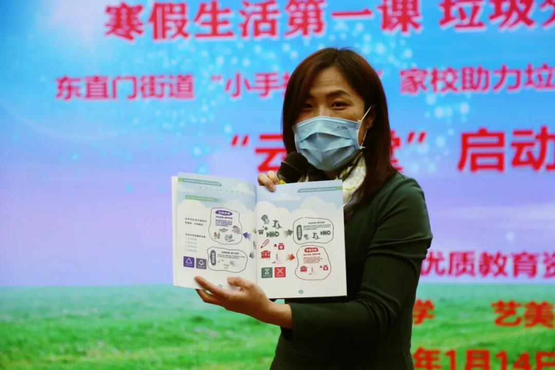 寒假第一课！东城区开启“垃圾分类寒假实践月”