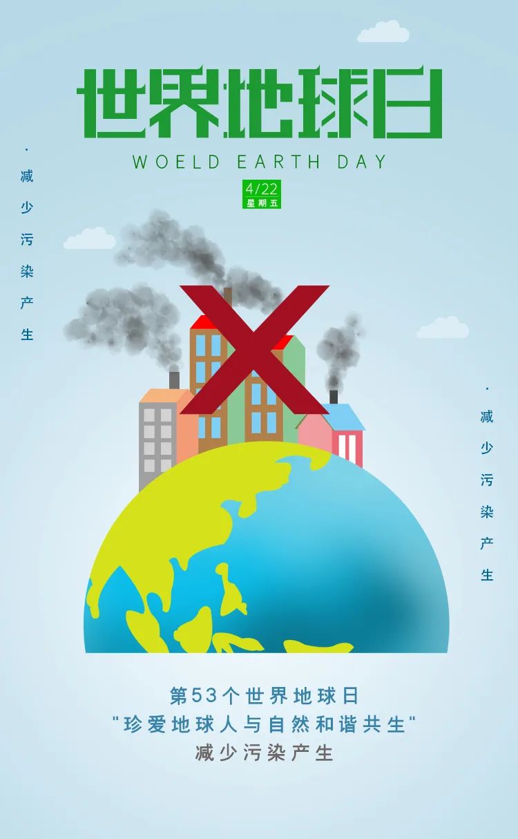 跟小石​一起来了解“世界地球日”