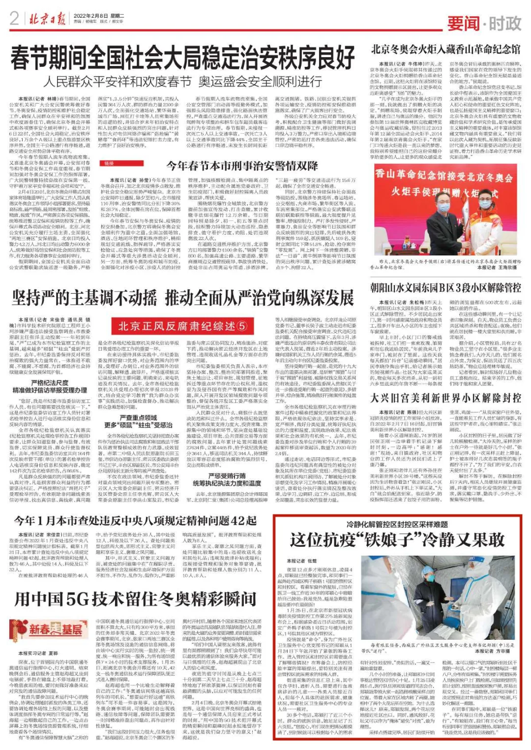 【冬奥，有我】这位抗疫“铁娘子”冷静又果敢