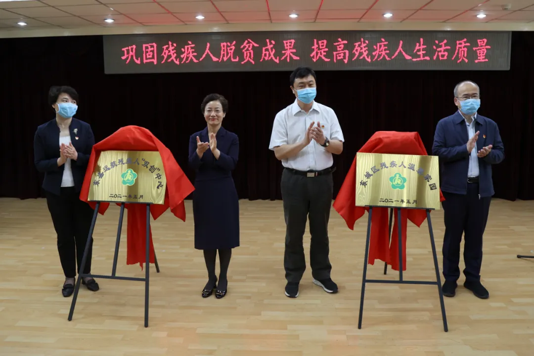 爱，无障碍！东城区第31次全国助残日系列活动启动