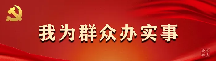 北京高院牵头 各法院联动发力 优化营商环境改革举措亮点频出