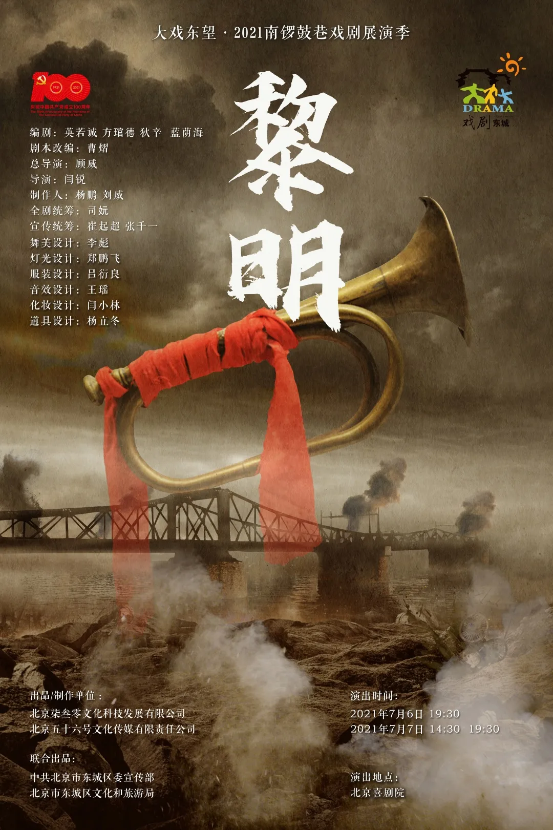 电影《革命者》“七一”全国公映！东城区“五个一”精品力作献礼建党百年！
