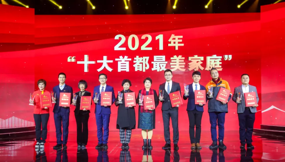 2021年“首都最美家庭”揭晓，石景山区8户家庭上榜！