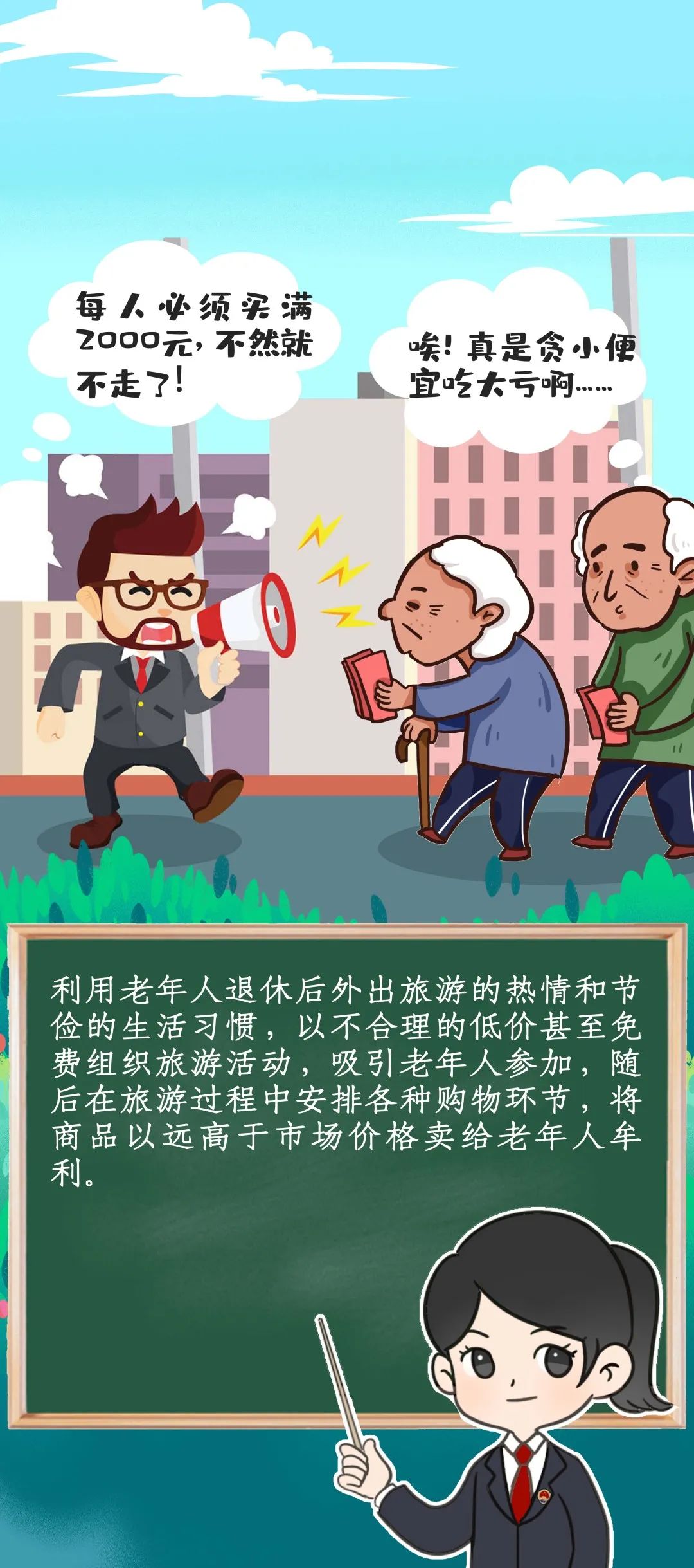 一键拆招！检察官带你揭露养老骗局