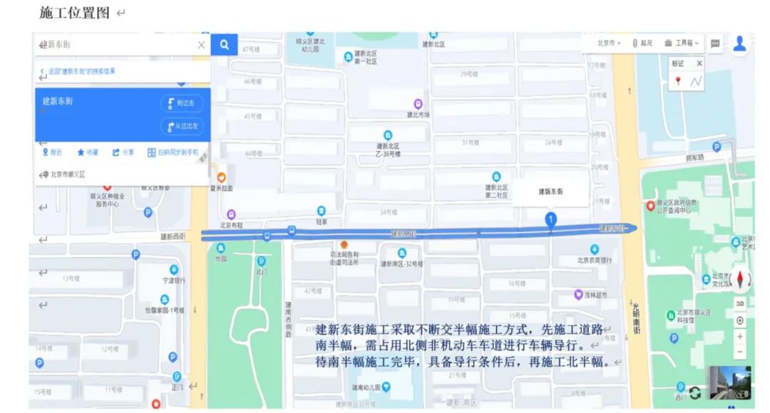 明日起，顺义区建新东街（光明街-新顺街）道路施工，请您合理安排出行路线！