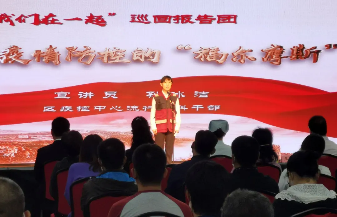 东城区“我们在一起”疫情防控工作巡回报告团开展全区巡讲