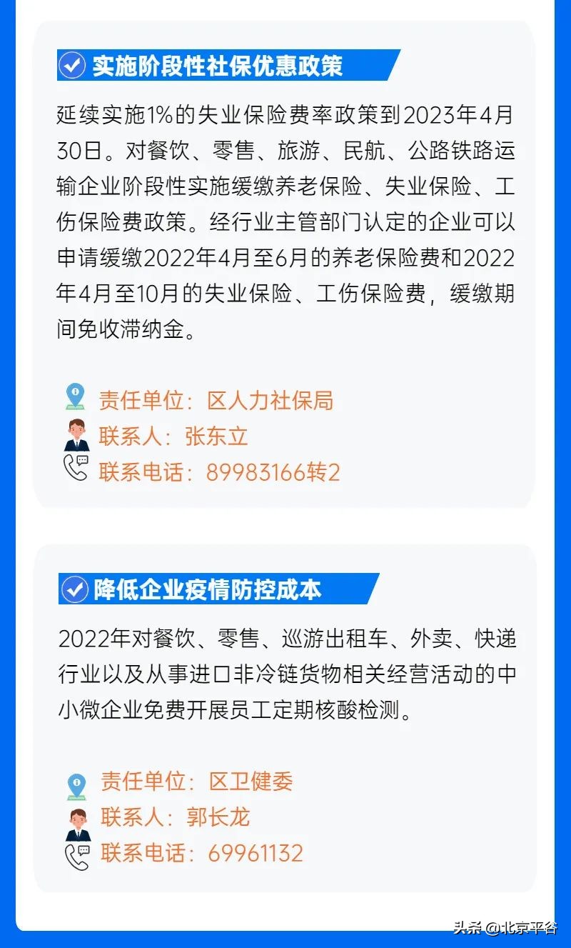 平谷区发布19条措施帮扶中小微困难企业恢复发展
