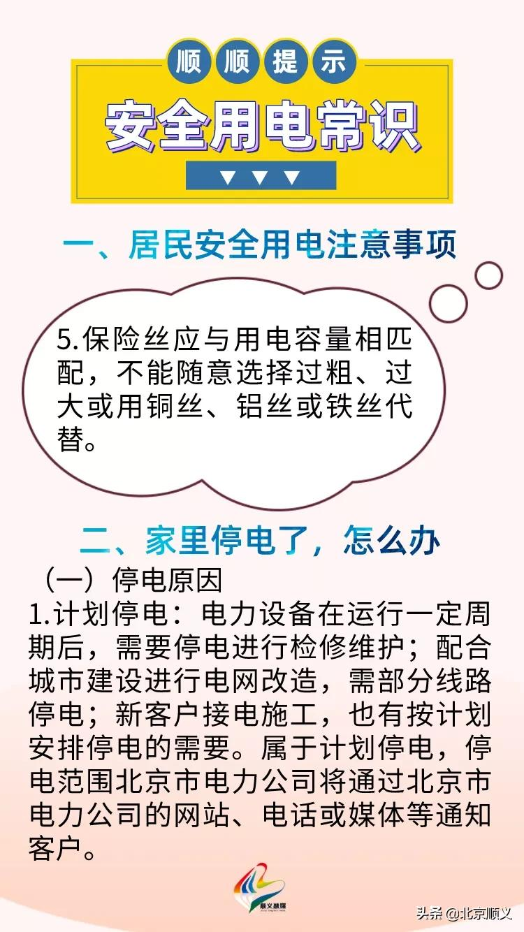 顺义全力做好农村地区供暖保障，内附服务电话及安全使用须知~