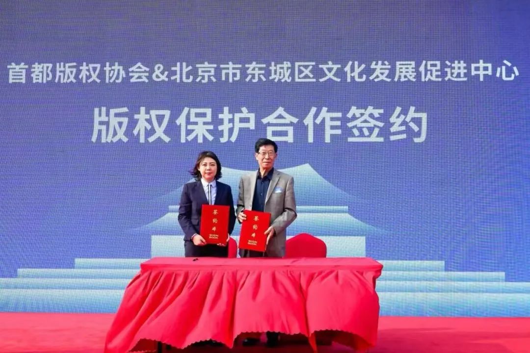 “艺术版权的新生——加强民间文学艺术保护，推动《视听表演北京条约》落地实施”主题活动在东城区举办