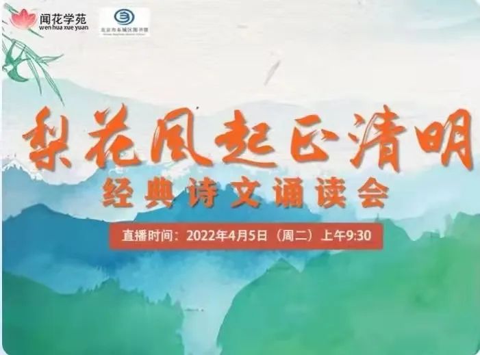 东城区举办多项文化活动怀古思今话清明