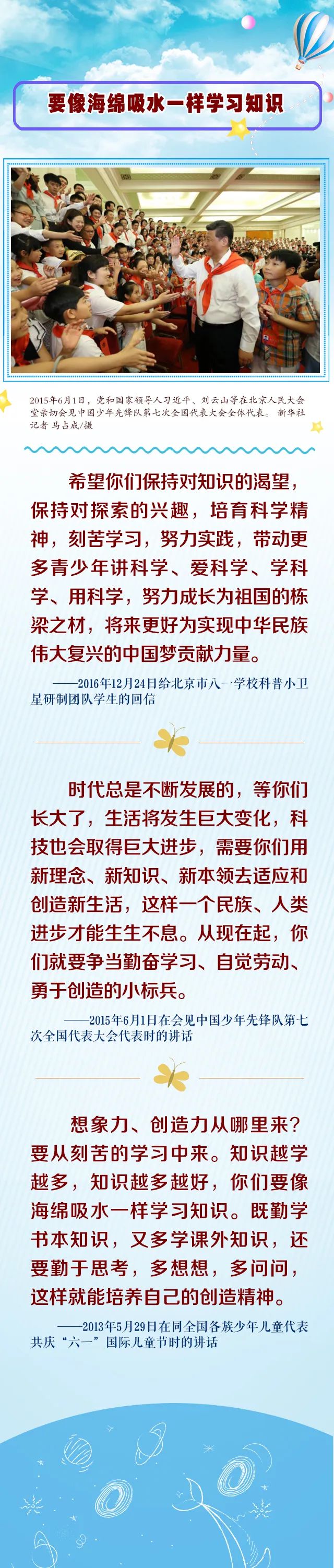 这些话，是总书记对少年儿童最温柔的牵挂