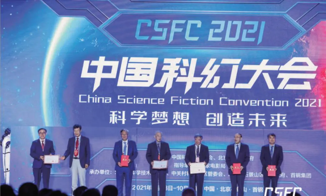 “科学梦想、创造未来” 科幻已成为石景山的一张新名片