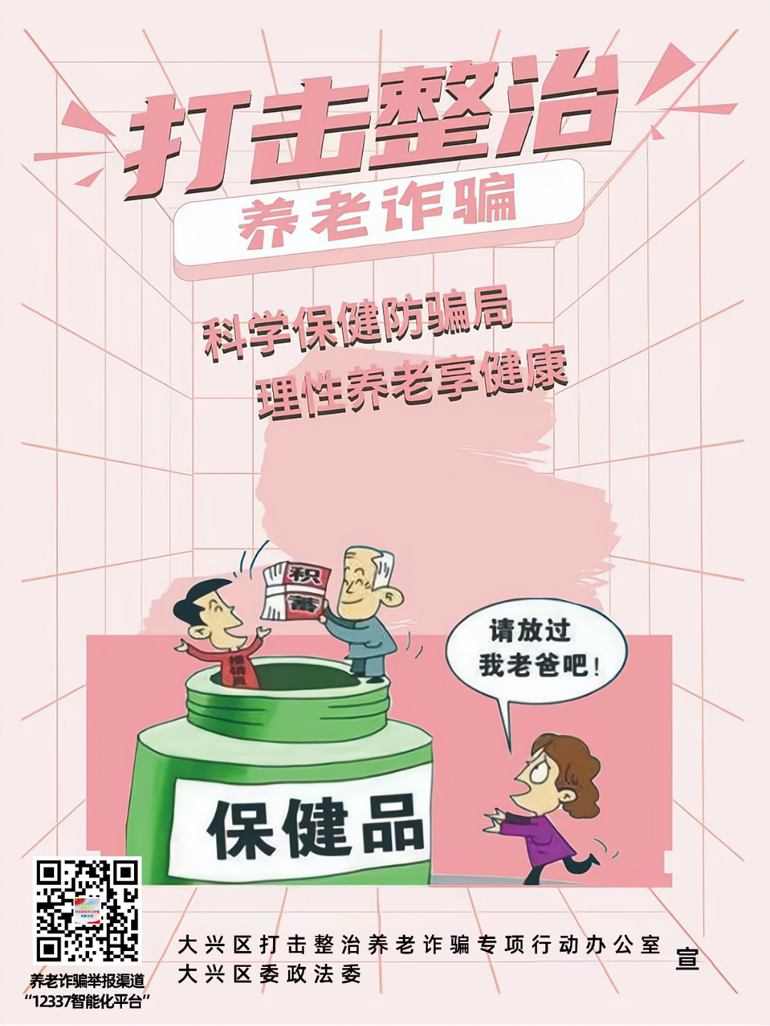 防范养老诈骗，这组海报请收好！