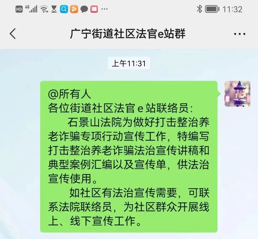 石景山区政法系统开展防范养老诈骗系列宣传活动