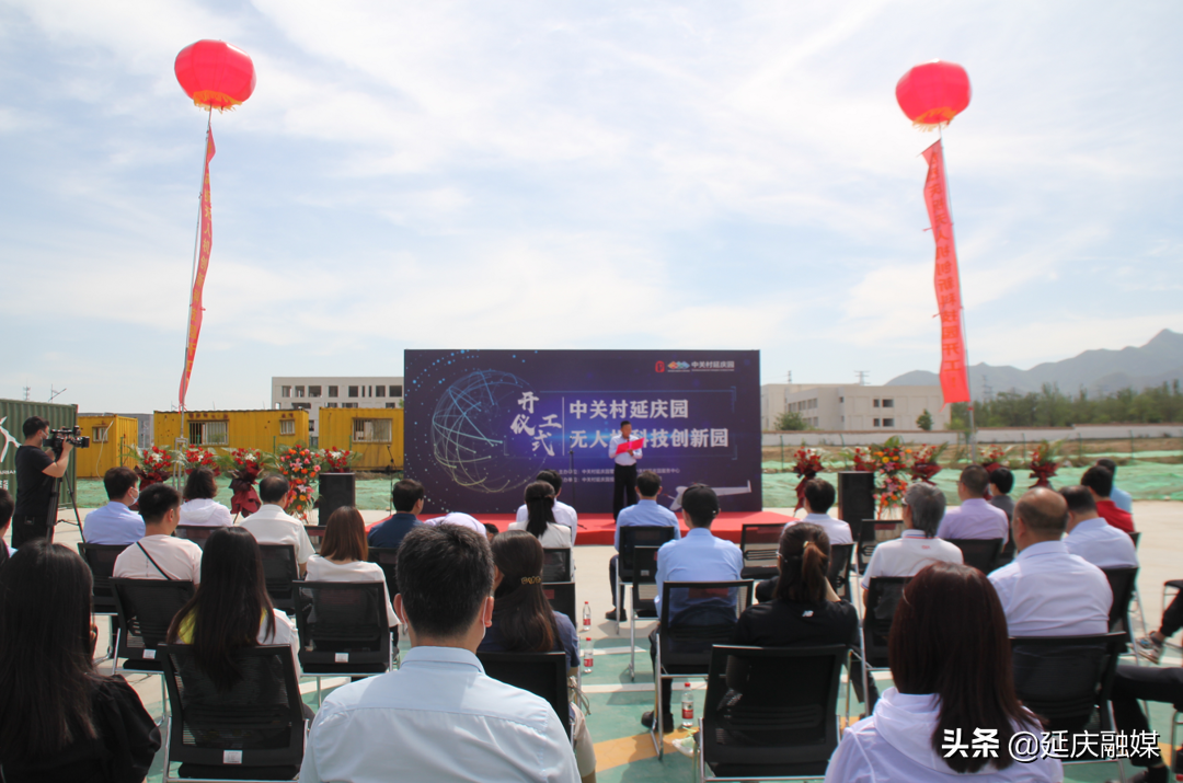 无人机产业发展新名片！中关村延庆园无人机科技创新园正式开工！