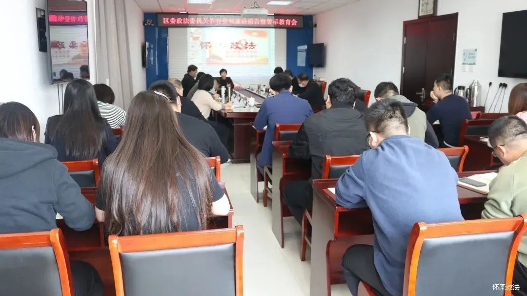 北京各区召开政法队伍教育整顿警示教育大会