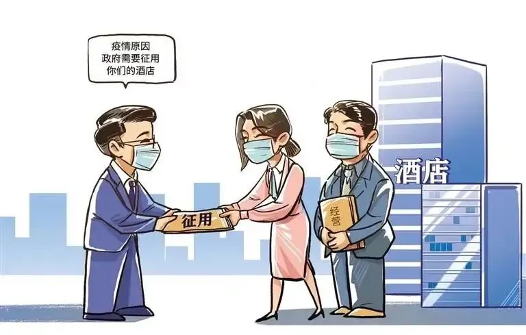 疫情防控期间，被征用隔离酒店有补偿吗？