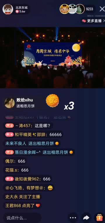 明城墙上吟诗赏月，东城居民感受中秋传统味儿