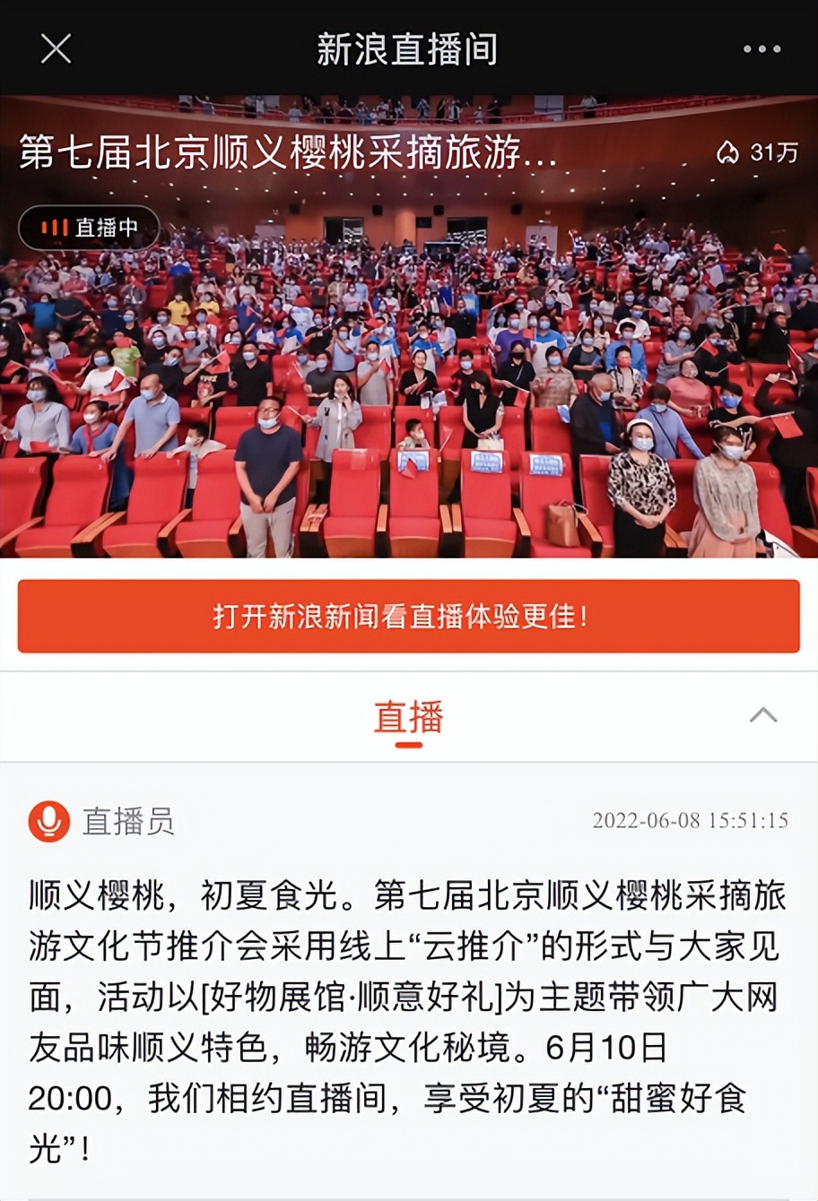 “云”赏好物，“云”上采摘，第七届北京顺义樱桃旅游采摘文化节云推介精彩呈现