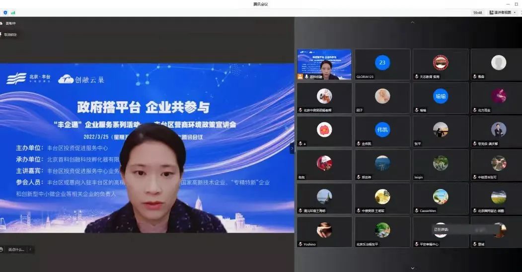 丰台区举办营商环境政策宣讲会