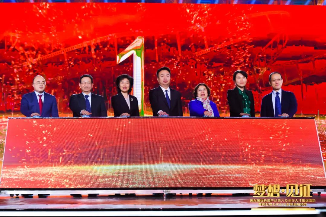 第九届优秀国产纪录片及创作人才推优活动暨第五届北京纪实影像周启动式在东城举办