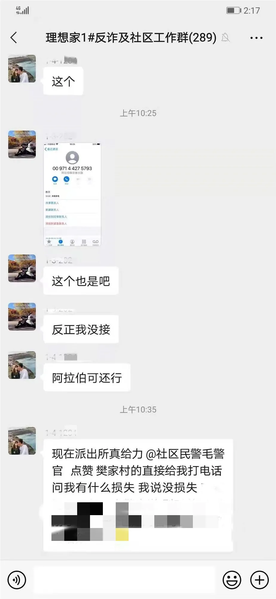 丰台警方推进“指尖警务” 警民互动零距离