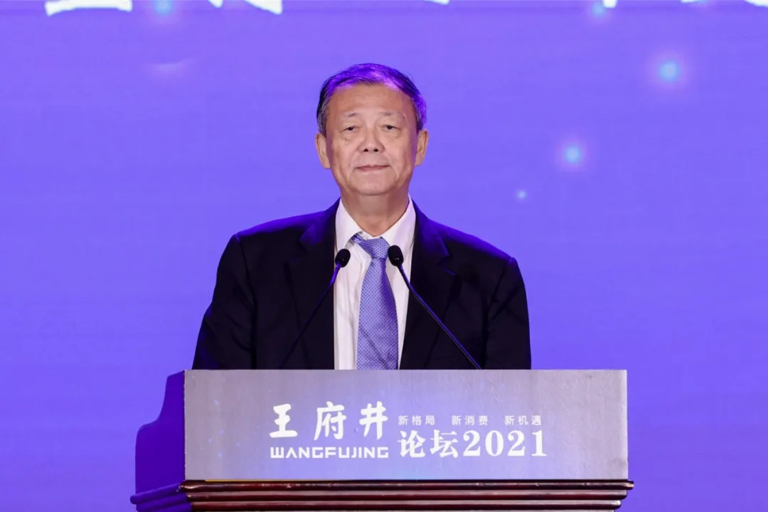 新格局，新消费，新机遇，2021王府井论坛今日举办