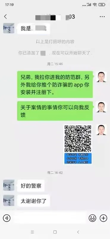 丰台警方推进“指尖警务” 警民互动零距离