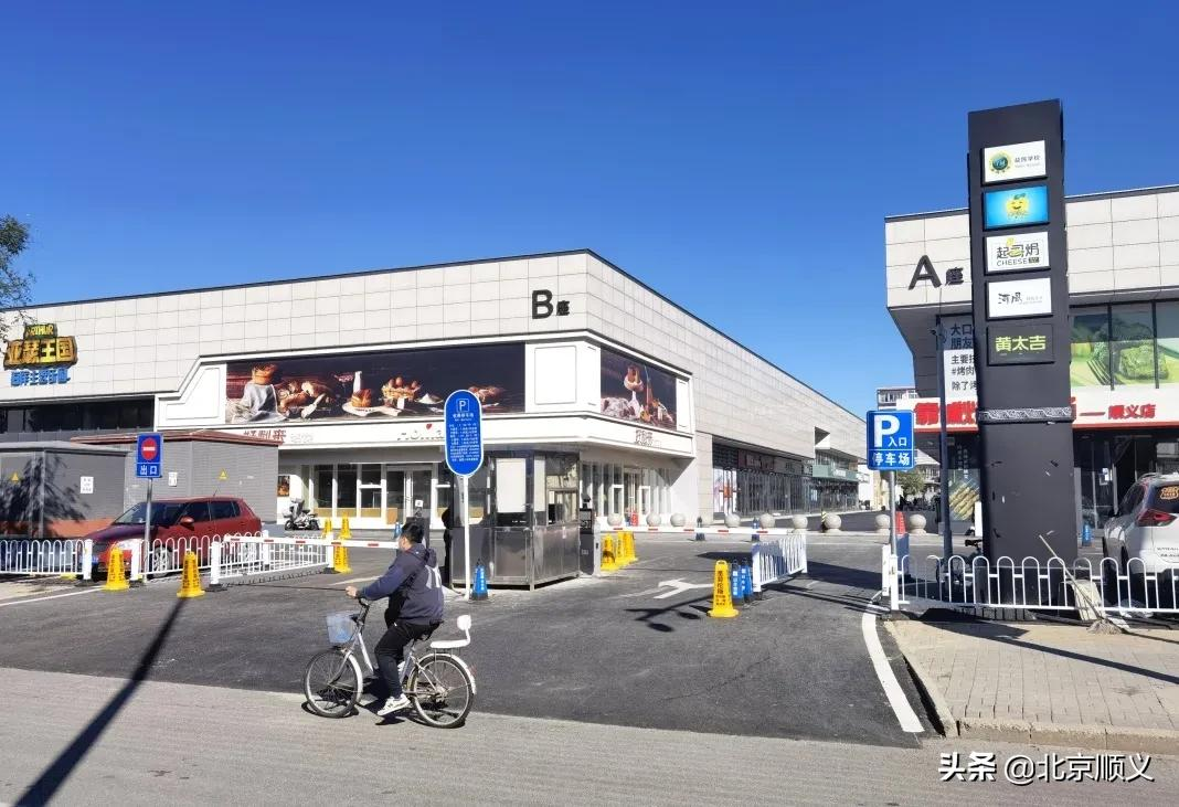 【创城有我】顺义这处商业区及时修补破损路面，保障市民安全出行！