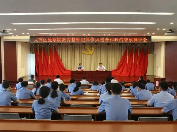 北京各区多方面推动政法队伍教育整顿工作有力有序开展