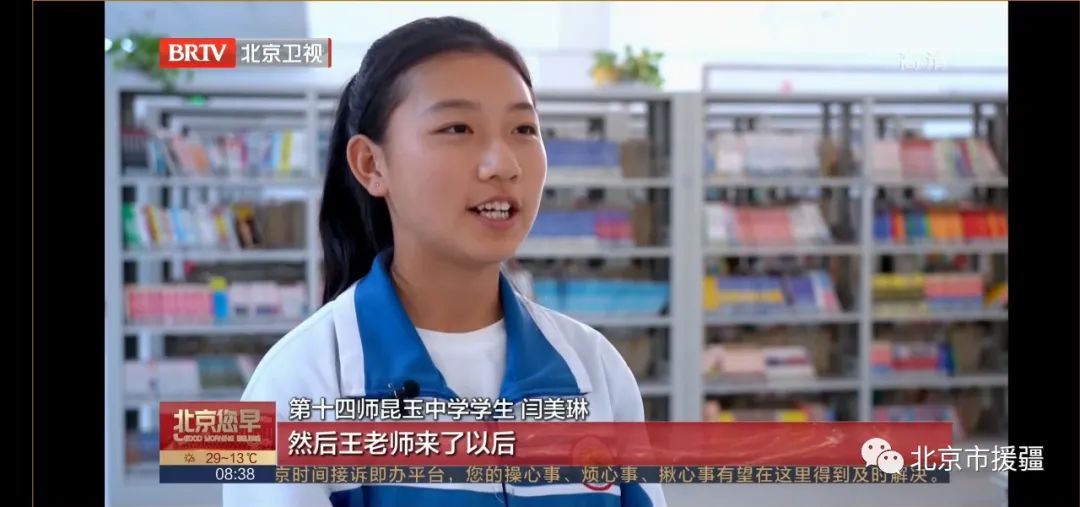 北京“组团式”教育援疆结硕果