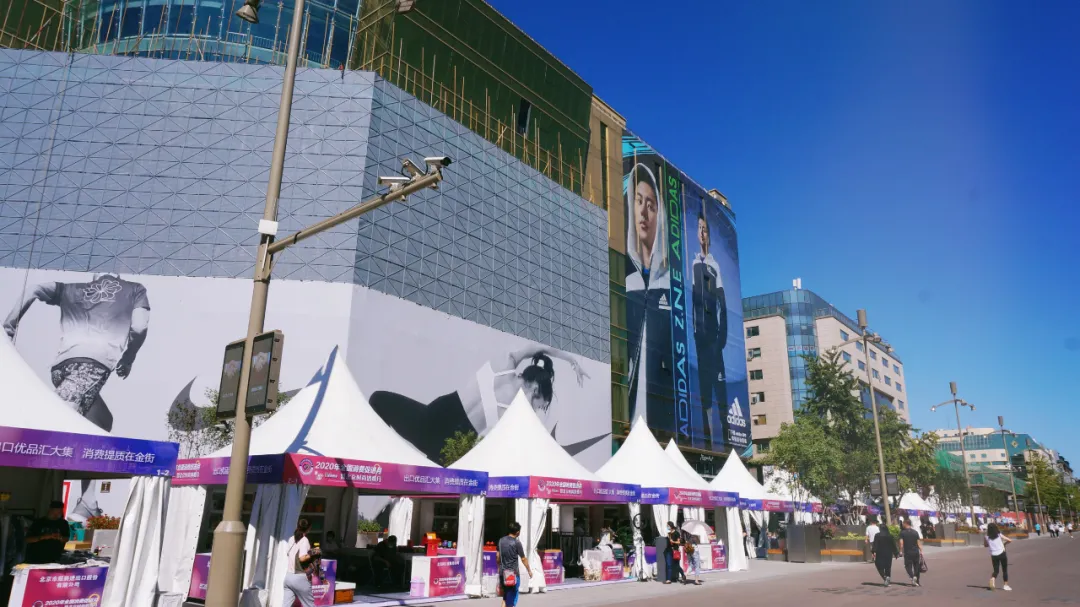 活力东城 | “出口商品转内销”大集来了！