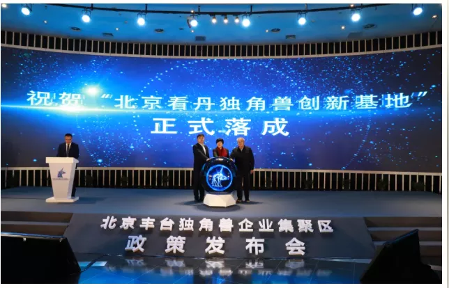 丰台发布《“十四五”时期丰台区高精尖产业发展规划》