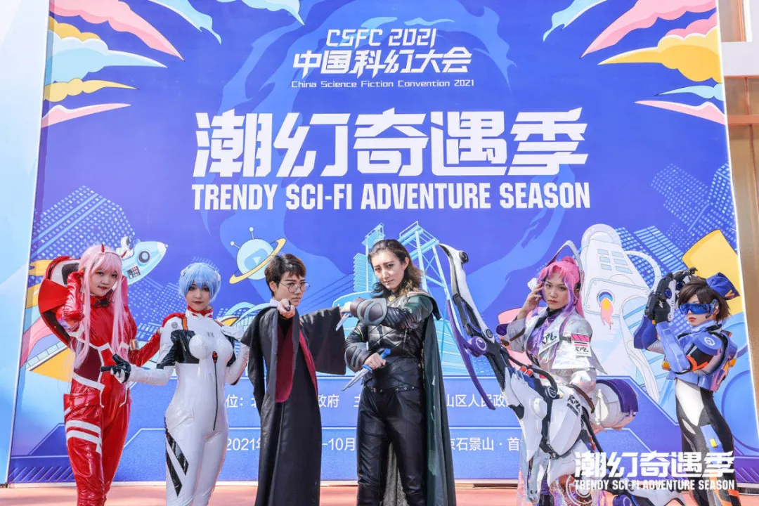 点赞！这些石景山企业惊艳亮相2021中国科幻大会