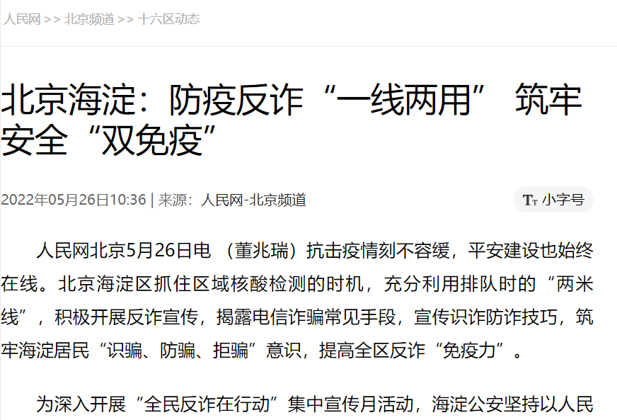 守护老人“钱袋子”！海淀区多措并举，掀起打击整治养老诈骗宣传热潮